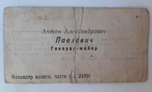 Документы на участника штурма Зимнего дворца.