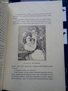 Э. ФУКС  ИЛЛЮСТРИРОВАННАЯ ИСТОРИЯ НРАВОВ Т.2