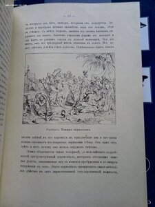 Э. ФУКС  ИЛЛЮСТРИРОВАННАЯ ИСТОРИЯ НРАВОВ Т.2