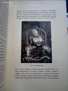 Э. ФУКС  ИЛЛЮСТРИРОВАННАЯ ИСТОРИЯ НРАВОВ Т.2