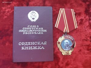 Орден Ленина №426596, документ.ЛЮКС!!!