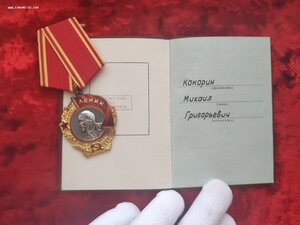 Орден Ленина №426596, документ.ЛЮКС!!!