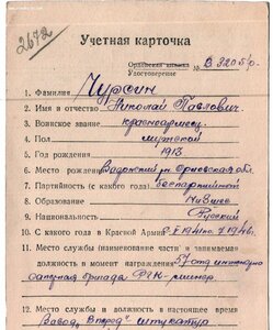 Отвага под квадро № 202.217 на сапёра