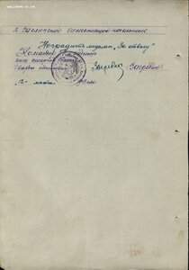 Отвага под квадро № 202.217 на сапёра