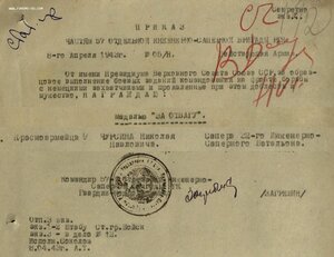 Отвага под квадро № 202.217 на сапёра