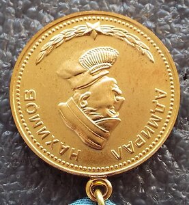 медаль Нахимова,безномерная