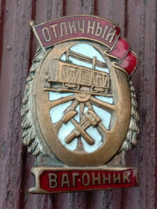 Отличный вагонник.