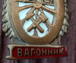 Отличный вагонник.