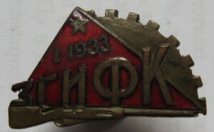 Закавказский институт физ.культуры выпуск 1933