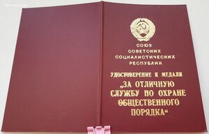 Охрана Порядка Армянская ССР 1988 г. тонкая обложка