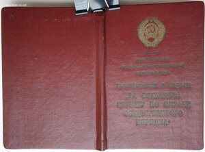 Охрана Порядка Молдавская ССР 1976 г.
