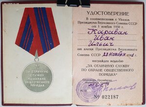 Охрана Порядка Молдавская ССР 1961 г.