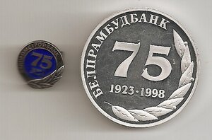 Белпромстройбанк 75 лет, корпоративная пара в серебре