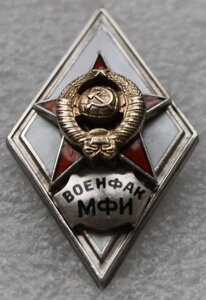 Ромб Военфак МФИ