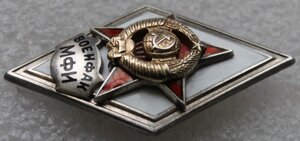 Ромб Военфак МФИ