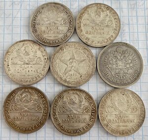 Серебряные полтинники. 8 штук. С 1899 по 1926 год.