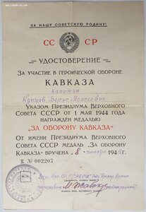 Кавказ СМЕРШ Приморская армия