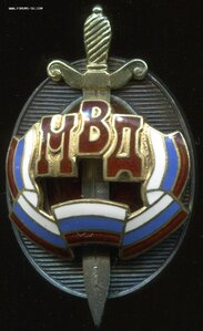 Почетный сотрудник МВД РФ - № 2101