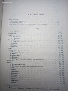 Каталог монет стран Азии и Африки.