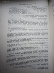 Каталог монет стран Азии и Африки.