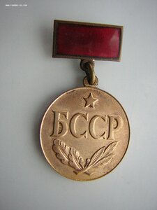 Заслуженный работник ТРАНСПОРТА БССР