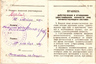 ФОТО, удостоверение и дневники офицера ДАЛЬНИЙ ВОСТОК 30-40е