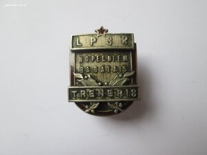Заслуженный Тренер Латвийской ССР