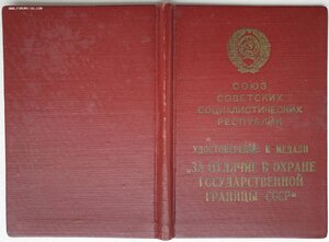 Граница 1956г от министра МВД Дудорова Н.П.