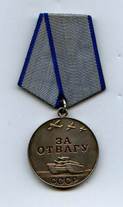 Отвага без №