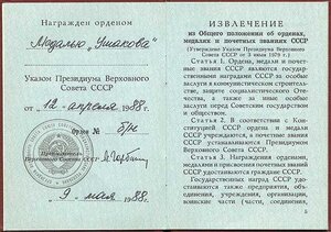 Медаль Ушакова без № выдавалась ли в СССР?
