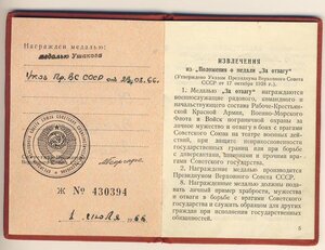 Медаль Ушакова без № выдавалась ли в СССР?