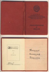 Медаль Ушакова без № выдавалась ли в СССР?