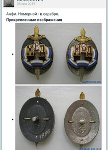 Почетный сотрудник МВД РФ - № 2101