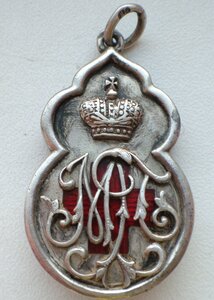 Жетон 2-го Сибирского военно-санитирного поезда. Васильев 1й