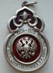 Жетон 2-го Сибирского военно-санитирного поезда. Васильев 1й