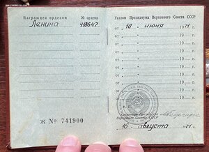 Орден Ленина на Документе!