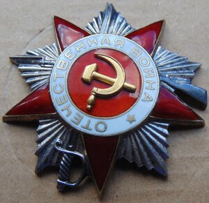 Орден ООВ 2ст. №360540.