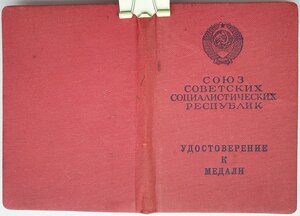 ЗаБЗ за Японию ННГ 1970г. (под медаль без номера)