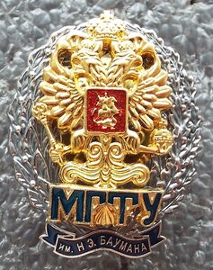 знак МГТУ им.Баумана,серебро