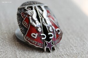 Знак Почета винт №5 тыс. (мондвор)