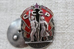 Знак Почета винт №5 тыс. (мондвор)