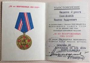 40 и 50 лет ВС - особый отдел ТОФ
