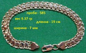 Браслет 585 пр 9.37 гр