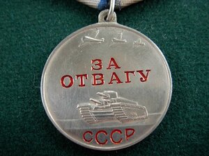 Подборка Отваг и БЗ по разновидностям