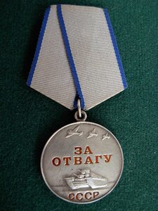 Подборка Отваг и БЗ по разновидностям