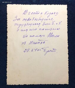 Освобождение Западной Б и У с под ига Капитала Брест 1940 г