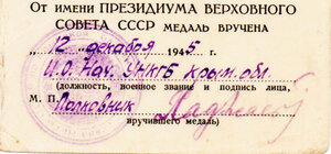 "За победу над Германией в ВОВ 1941 - 1945 гг." УНКГБ.