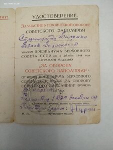 Заполярье