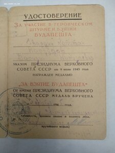 За взятие Будапешта