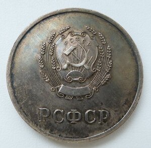 ШМ РСФСР-1945 г вес=18 гр (Отличный Сохран!)